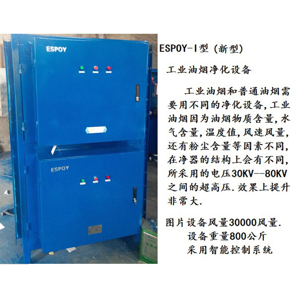 芜湖新型高效工业油烟净化器